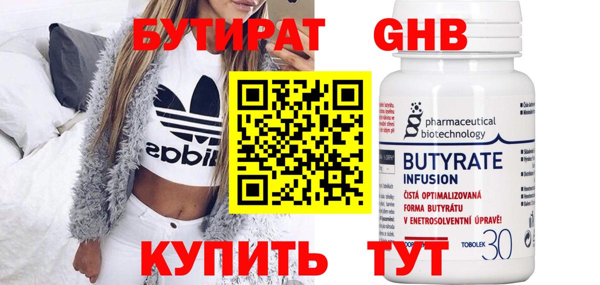 Бутират GHB  БУТИРАТ  Щёлково  Вход с VPN 