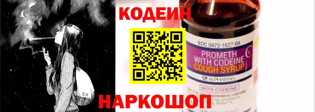 Кодеиновый сироп Lean напиток Lean (лин) Щёлково