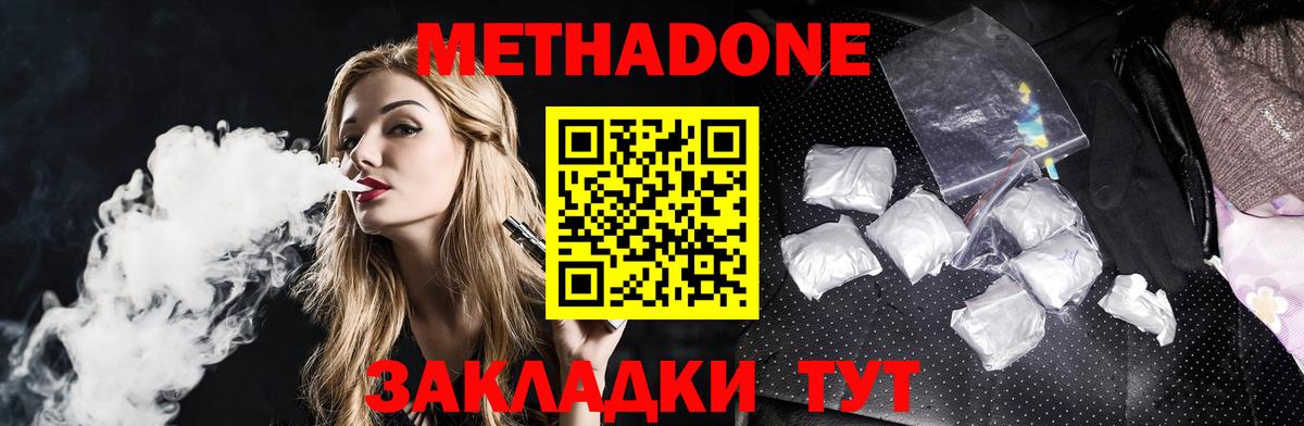 МЕТАДОН белоснежный  Вход с VPN  Щёлково  МЕТАДОН methadone 