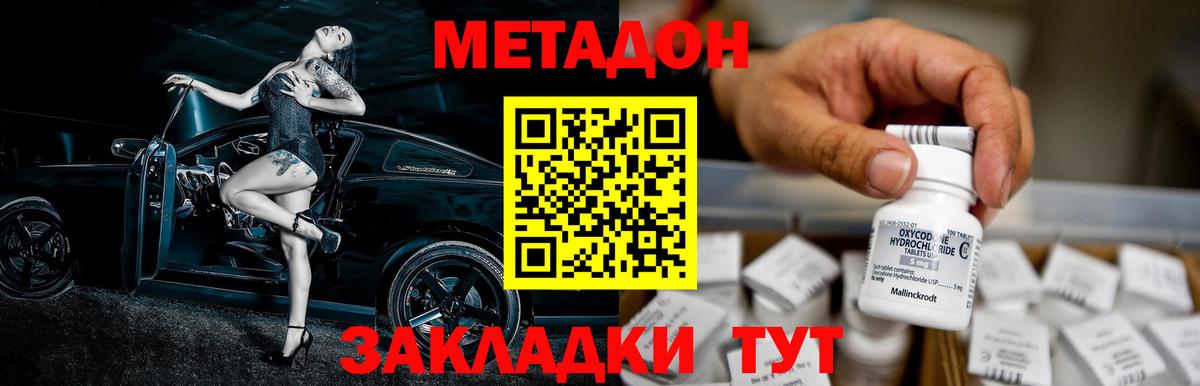 МЕТАДОН кристалл Щёлково