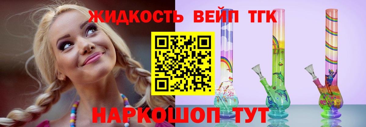 Щёлково  ТГК концентрат  Вход с VPN  Дистиллят ТГК вейп 